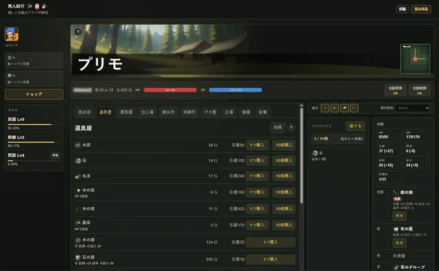 商人紀行 スクリーンショット 3