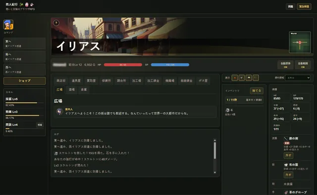 商人紀行 スクリーンショット 2