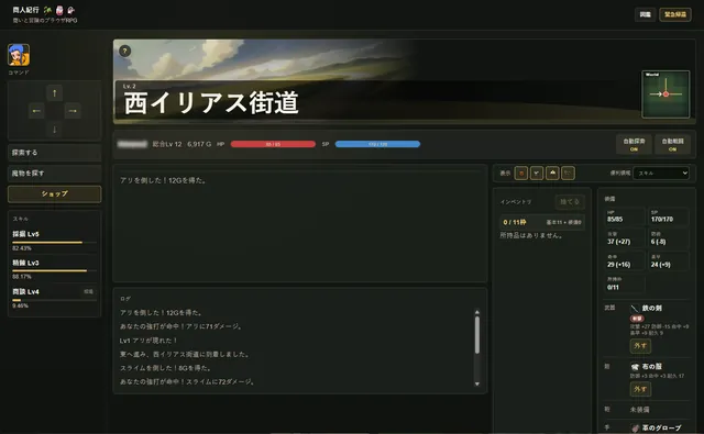 商人紀行 スクリーンショット 1
