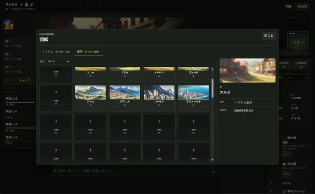 商人紀行 スクリーンショット 4
