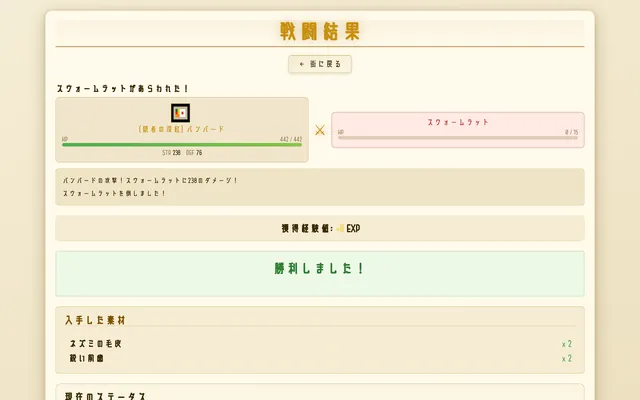 戦って素材を集めよう