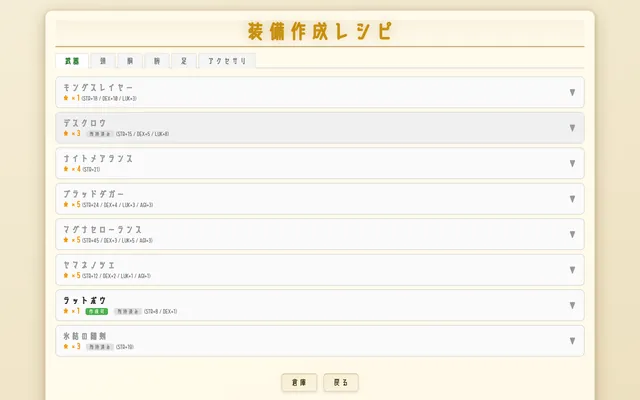素材を集めて武器や防具を作成