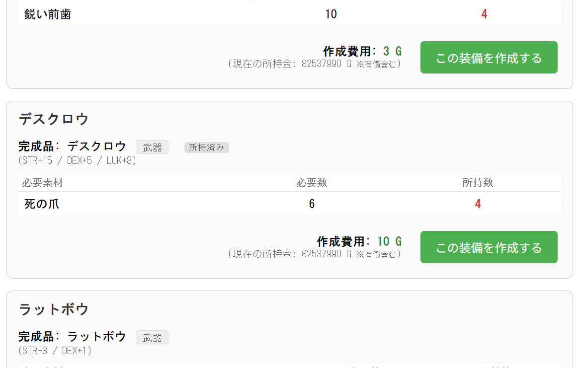 素材を集めて装備を作ろう