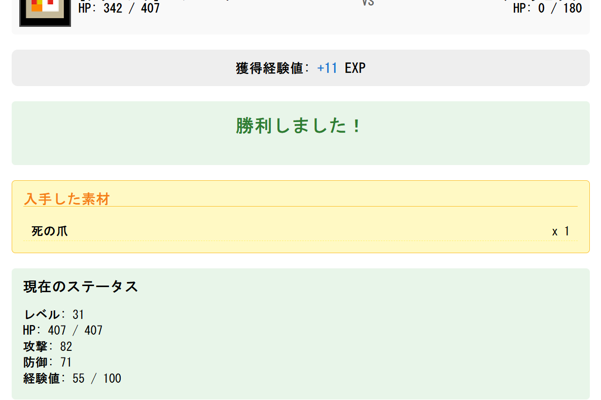 戦闘で素材を集めよう