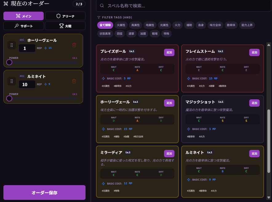 いろんなスペルを使いこなそう