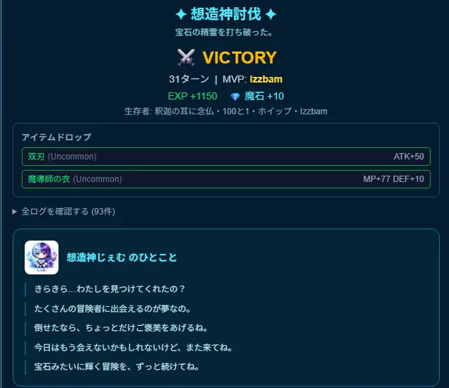 戦闘クリア