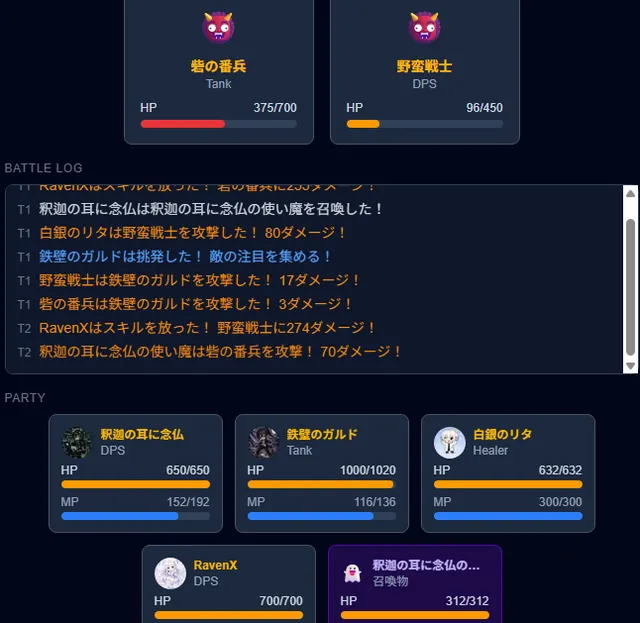 戦闘画面