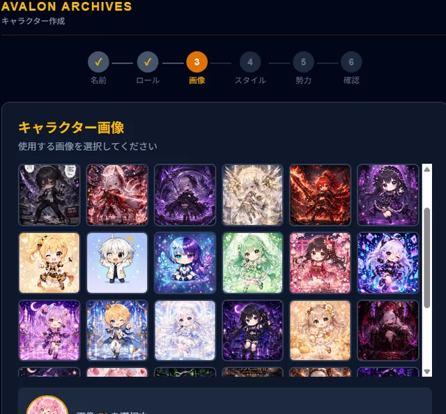 キャラクター画像選択画面