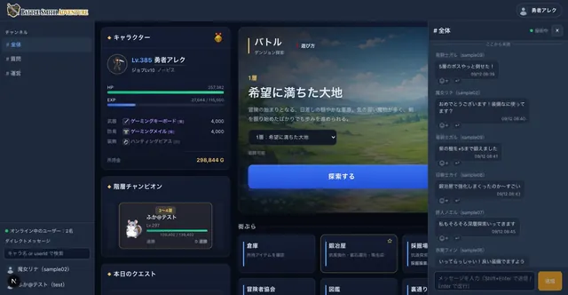 チャット