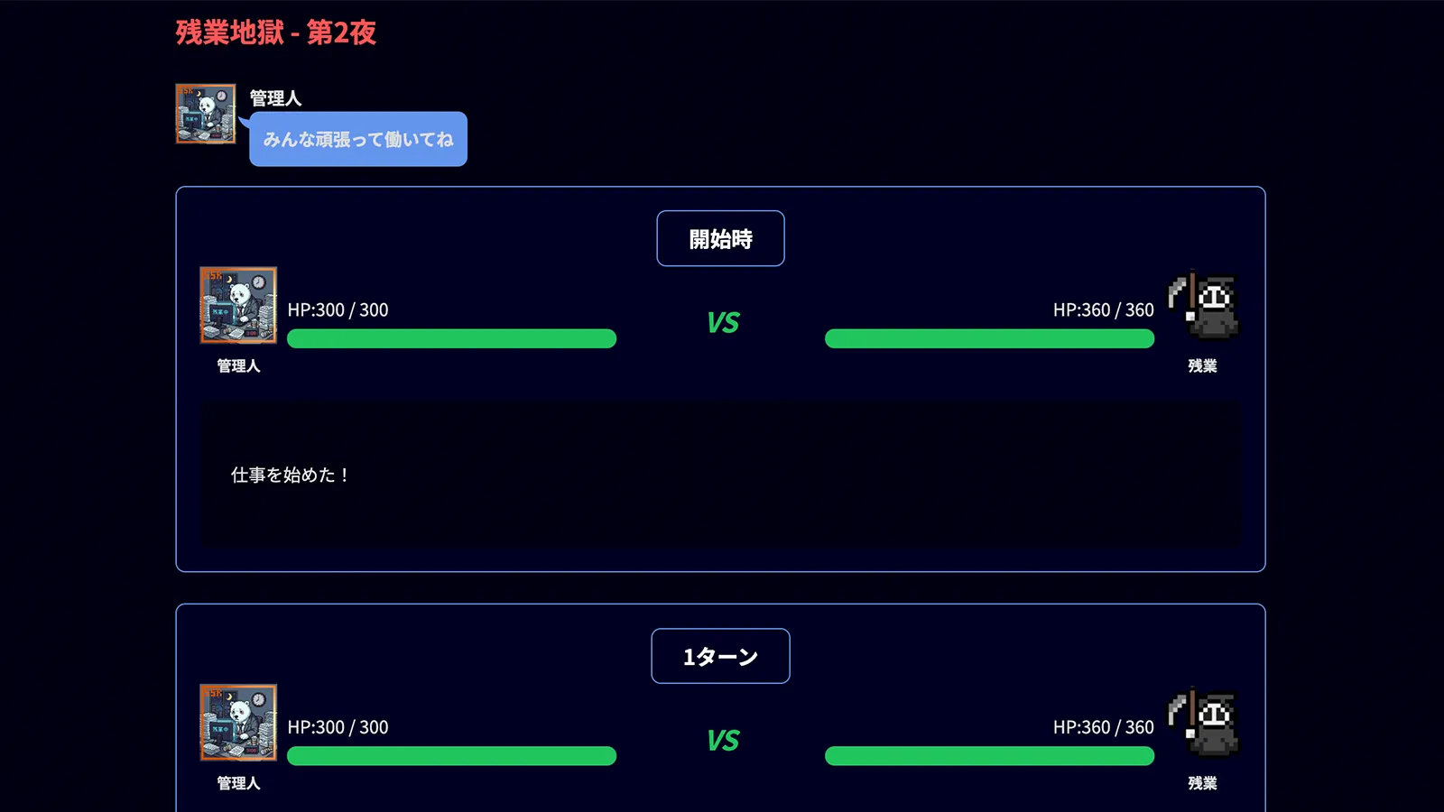 ブラック企業ライフ スクリーンショット 10