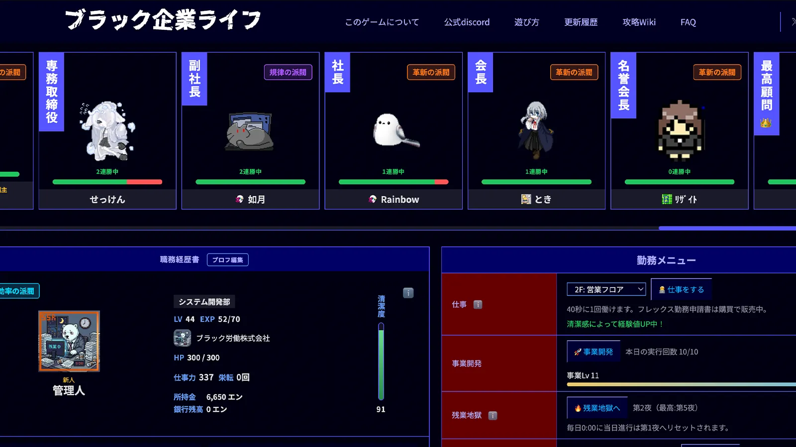 ブラック企業ライフ スクリーンショット 1