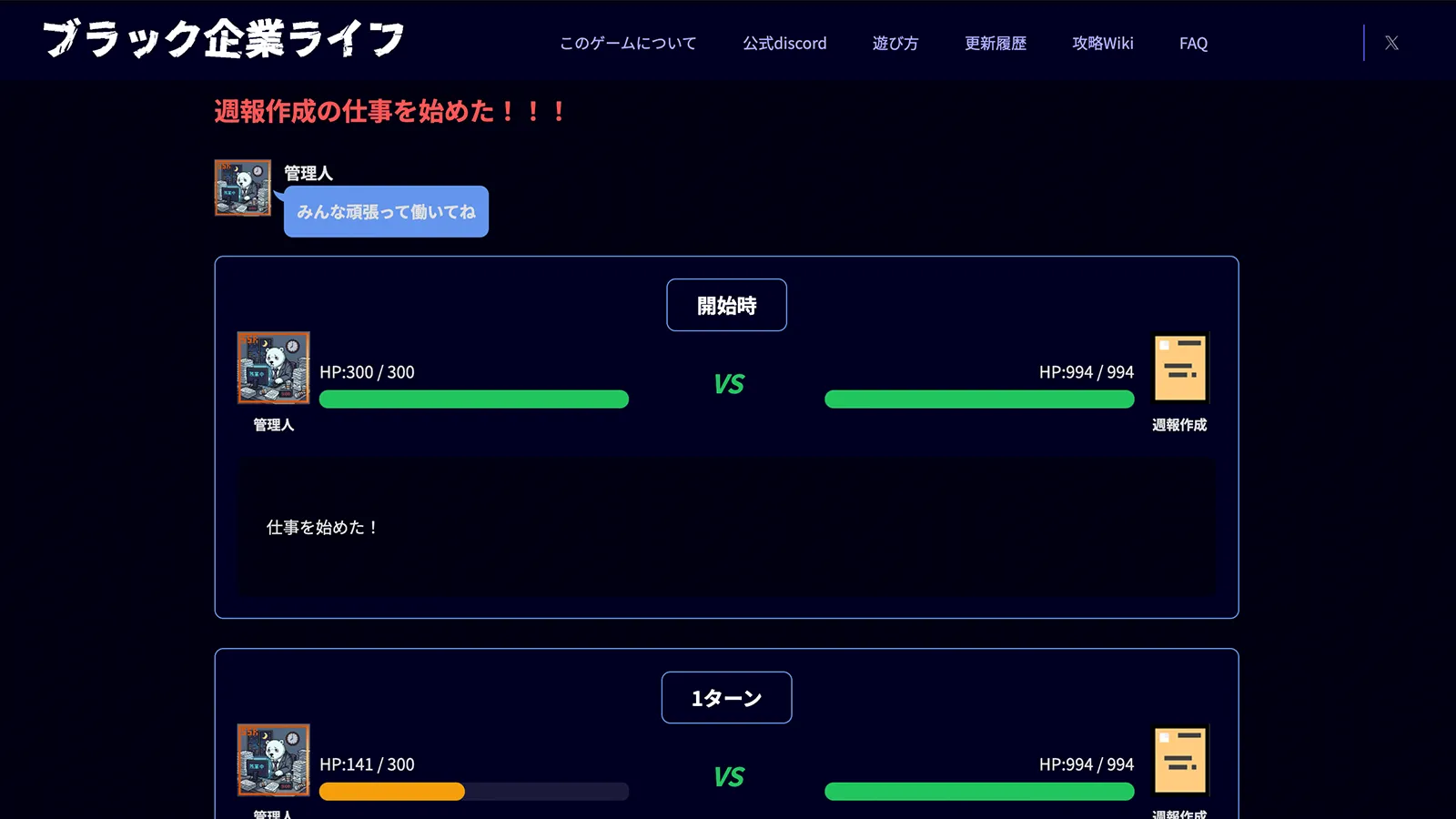 ブラック企業ライフ スクリーンショット 4