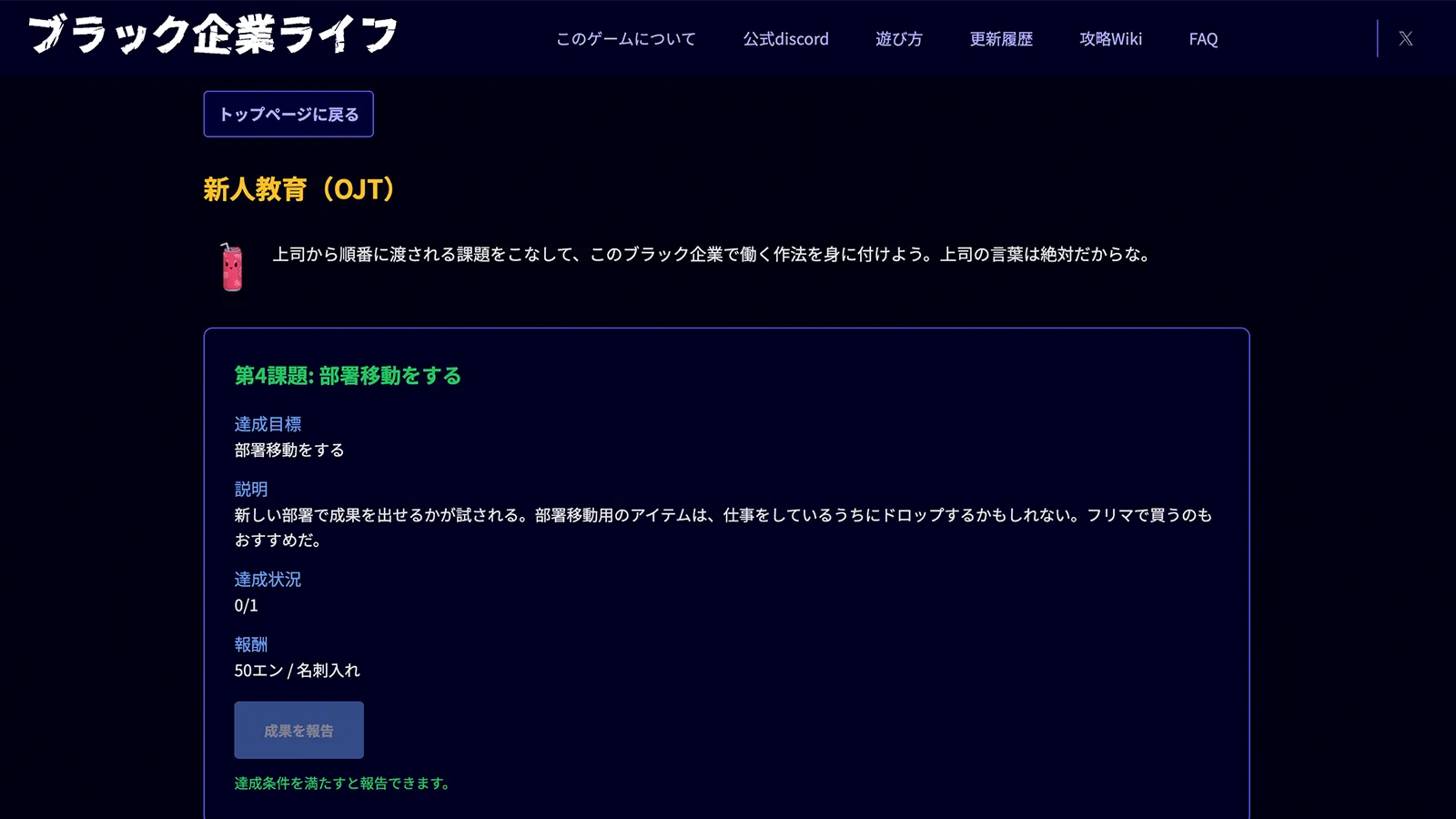 ブラック企業ライフ スクリーンショット 8