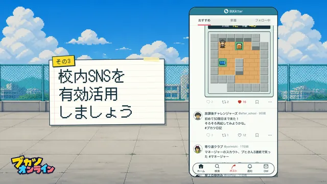 ブカツオンライン スクリーンショット 3