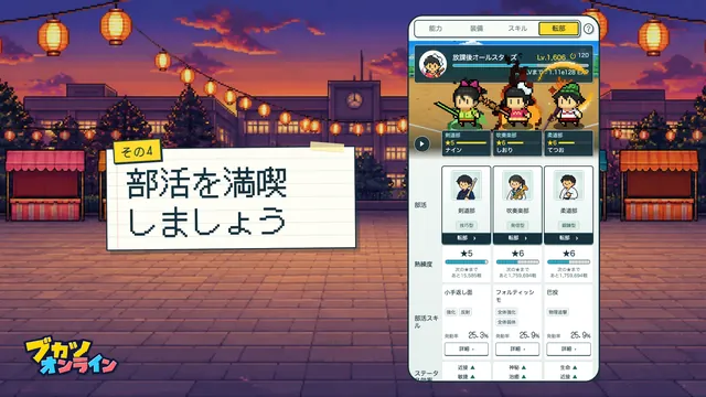 ブカツオンライン スクリーンショット 4