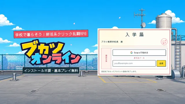 ブカツオンライン スクリーンショット 5