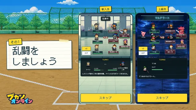 ブカツオンライン スクリーンショット 1