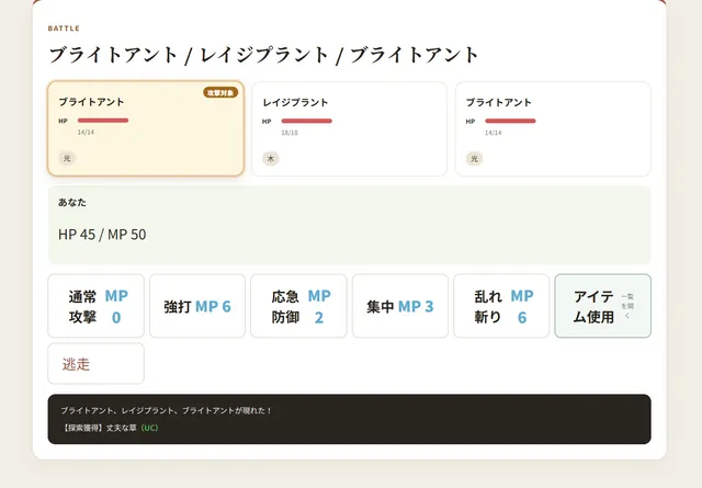 そして戦闘へ!