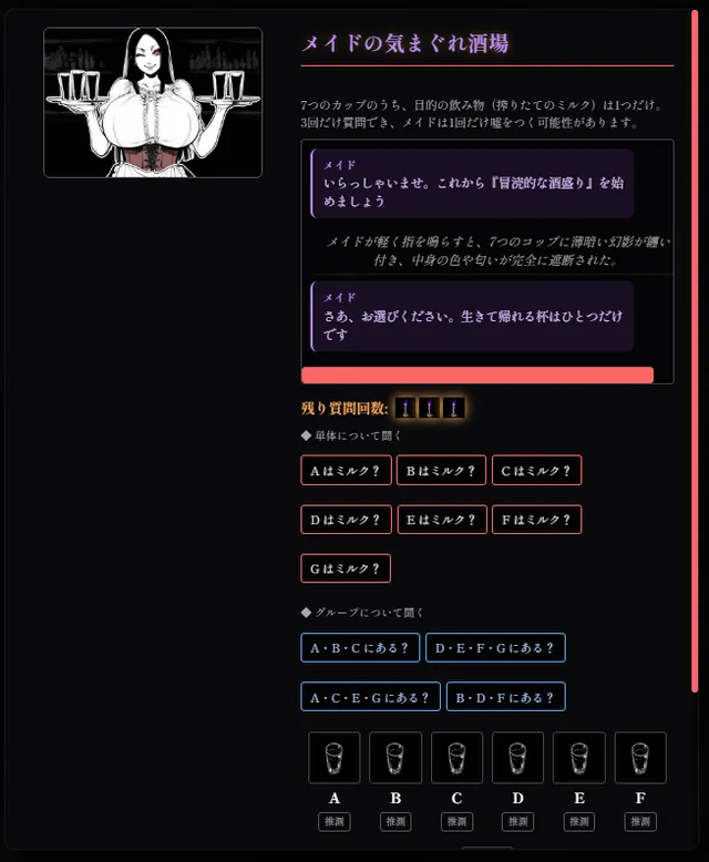 ミルクを賭けてメイドさんと知恵比べ！