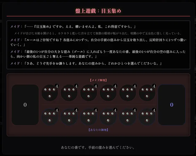 皆大好きな目玉集めも遊べる！