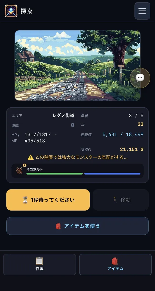 強大な敵が出現することも…