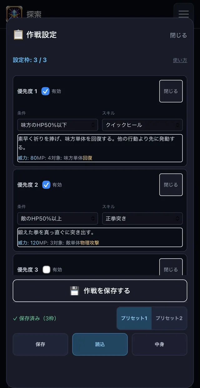 戦闘は設定を決めて自動で進みます