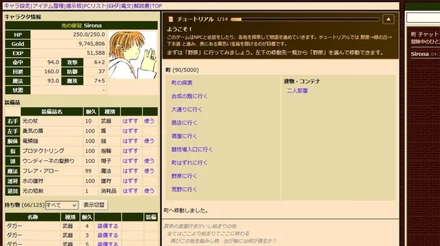 冒険の中心となる町