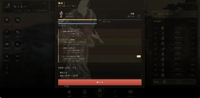 戦闘
