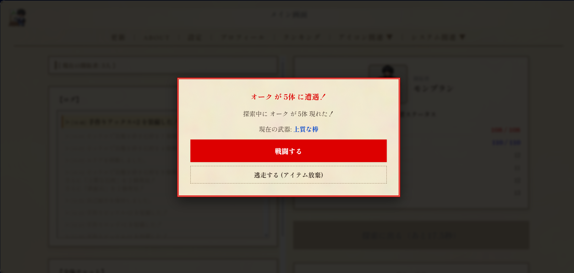 モンスターとの遭遇