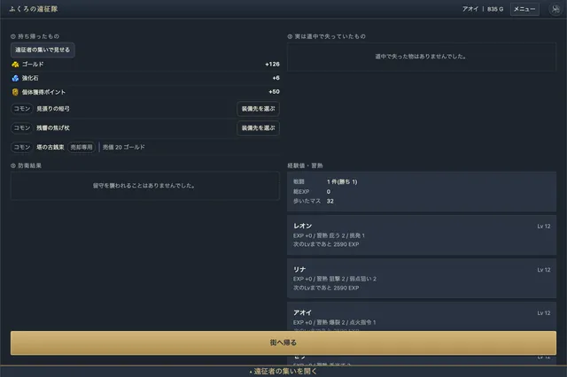 ふくろの遠征隊 スクリーンショット 4