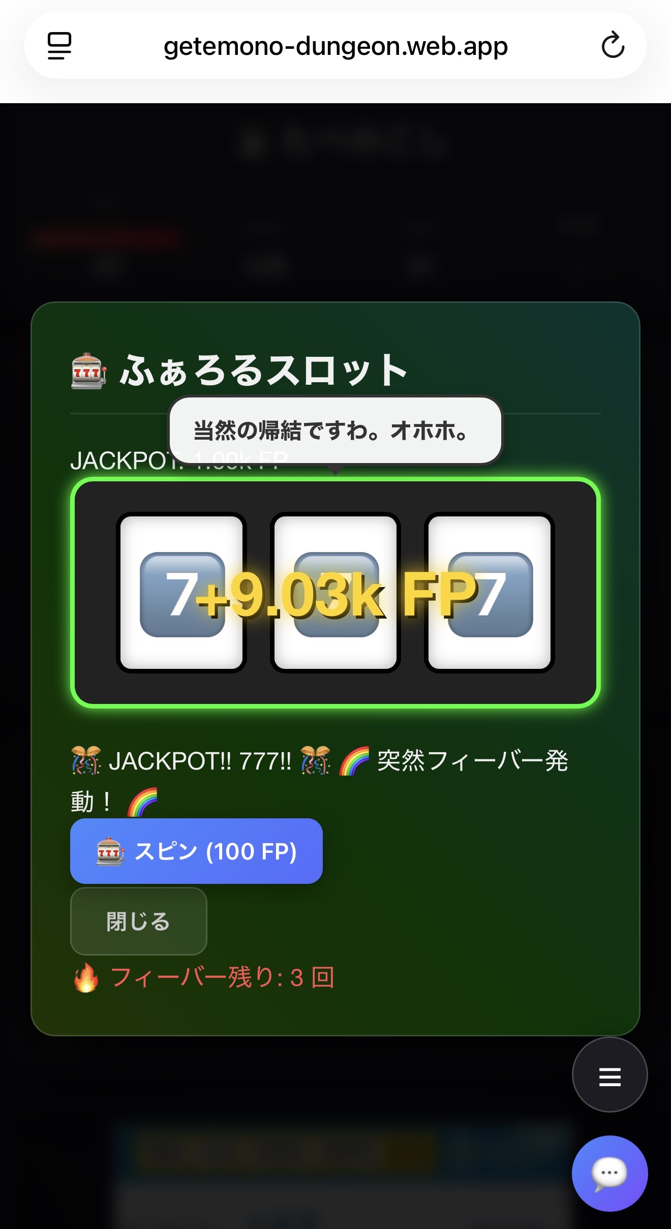 目指せジャックポット!