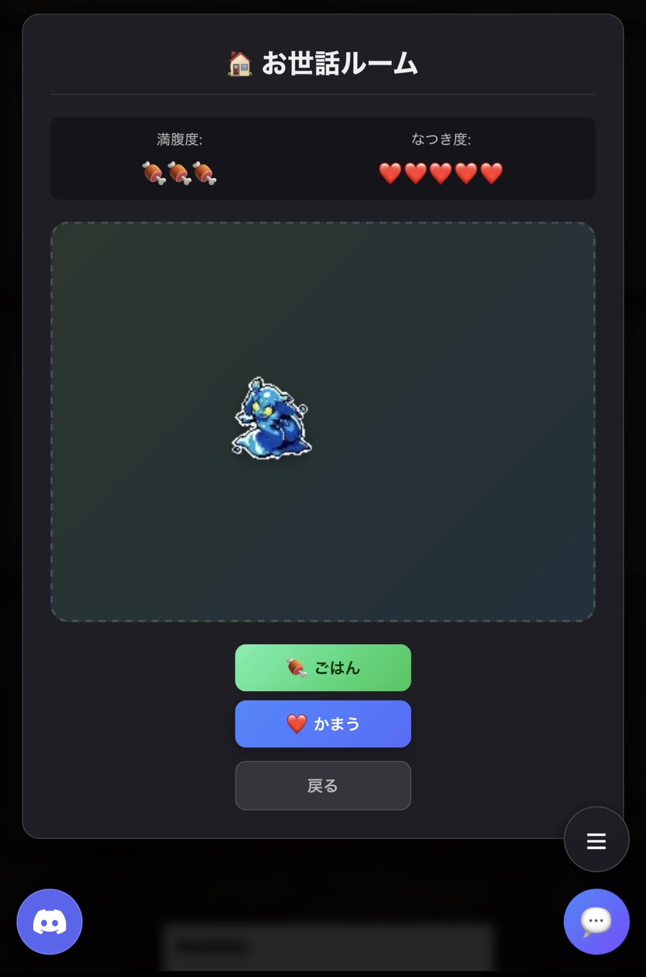 ペットをお世話して可愛がろう!