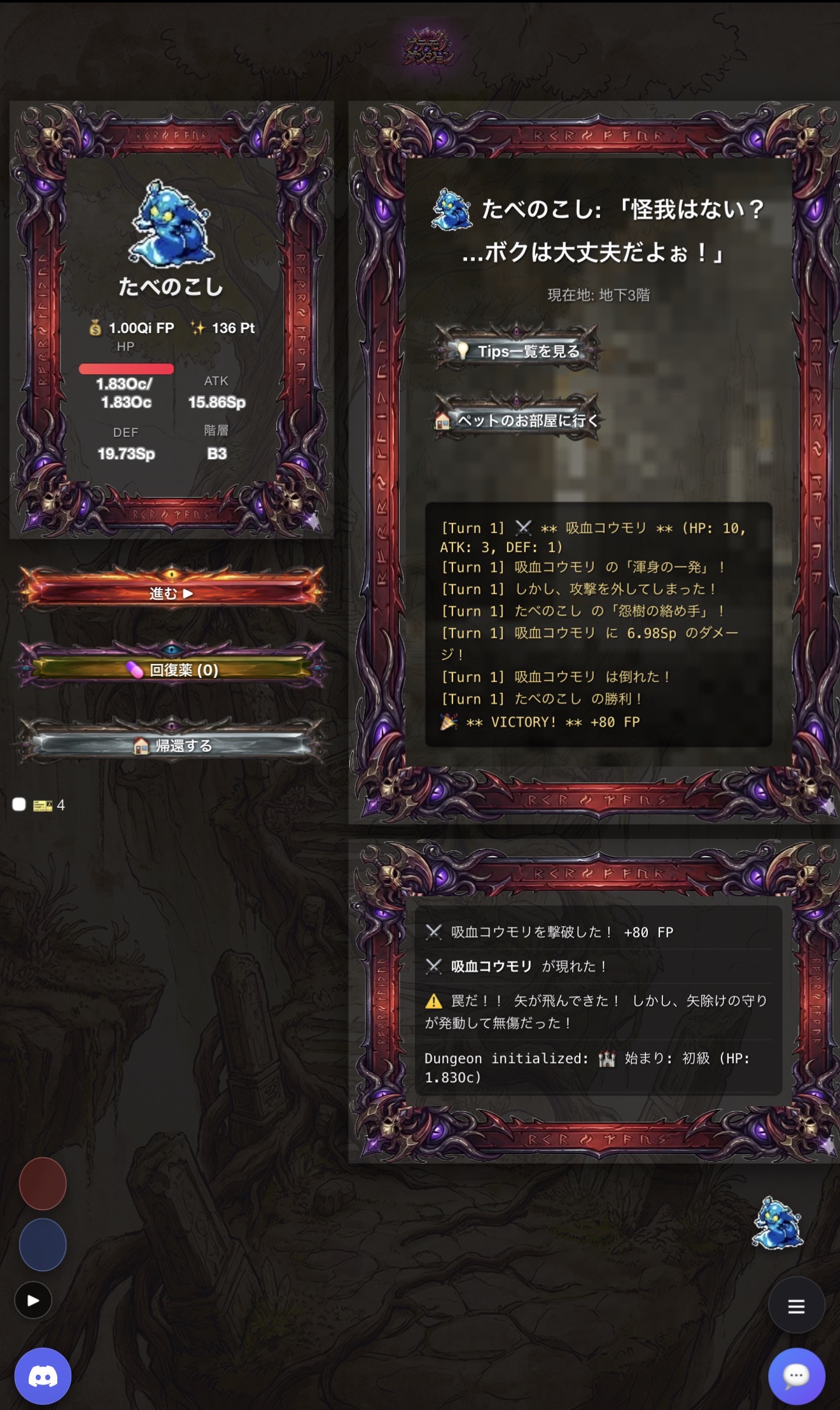 ワンボタンでダンジョン進行！課金チケットでオートモードも！？