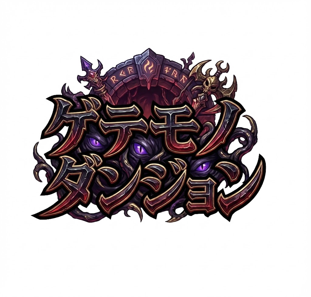 ゲテモノダンジョン スクリーンショット 1