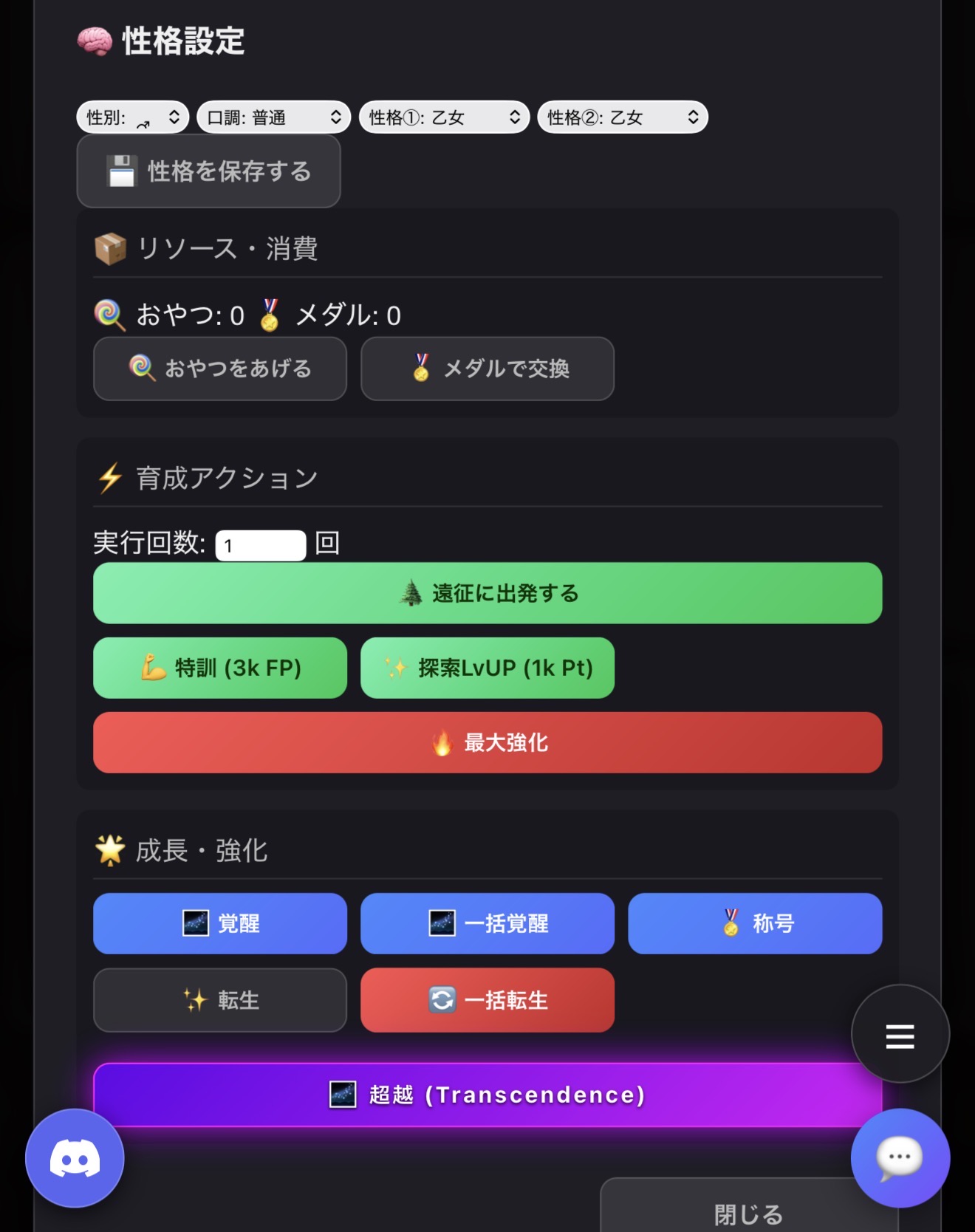 育成をやりこんで最強を目指そう!