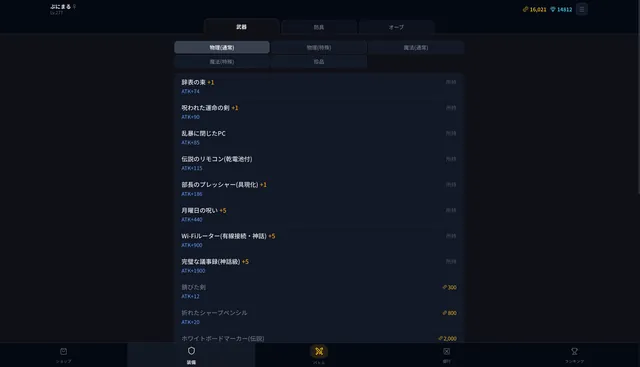 装備