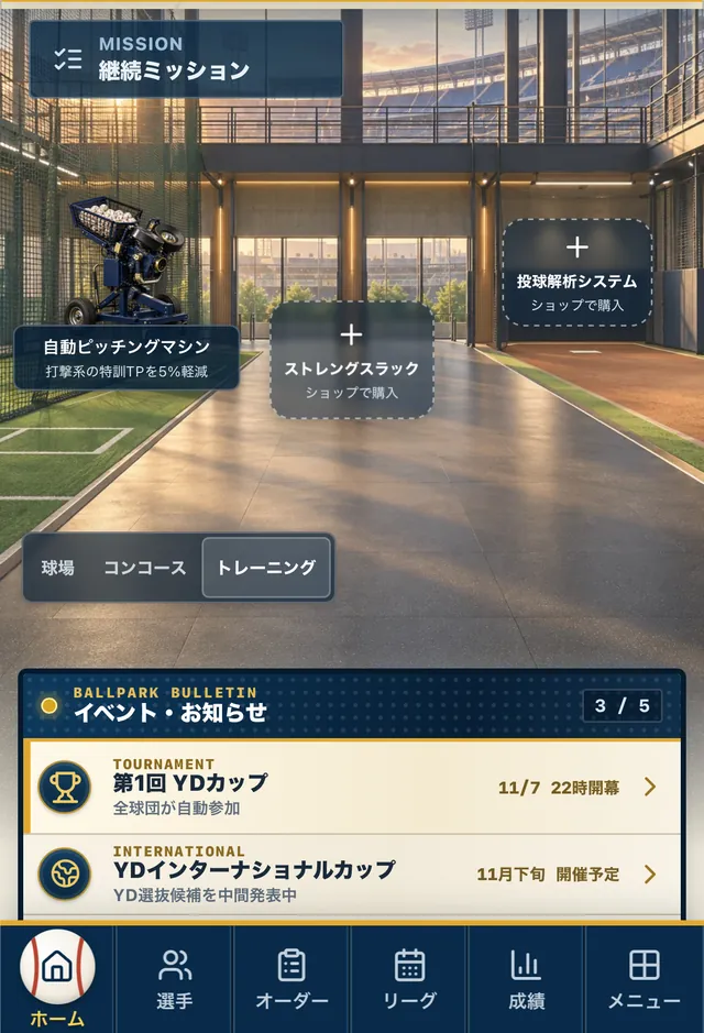 選手を育成し、自分だけの最強チームを作ろう!