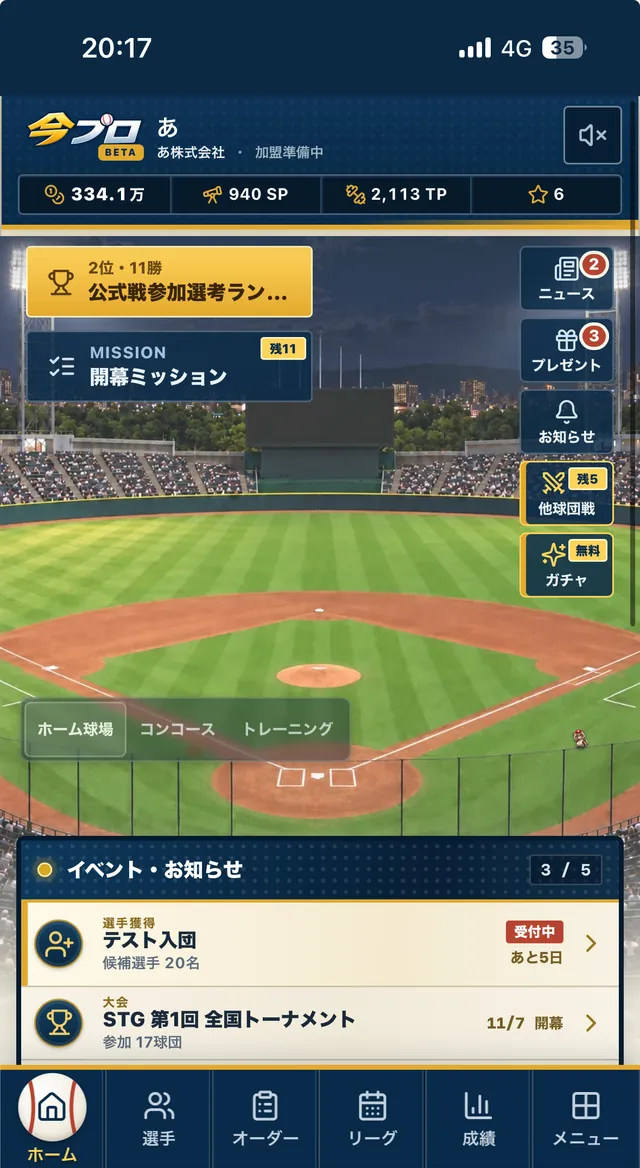 自分だけの球団を運営し、頂点を目指そう!