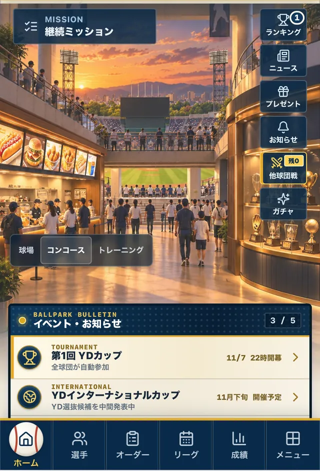 売店や球団施設を充実させ、球団を発展させよう!