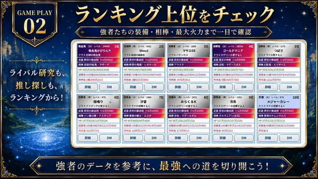 ランキングからいざ勝負!