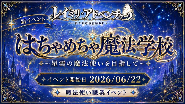 イベント開催中!