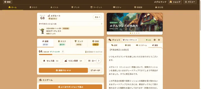 メグルランド スクリーンショット 1