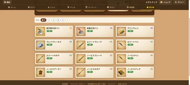 メグルランド スクリーンショット 2