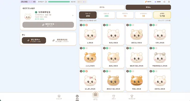 もちもちアドベンチャー スクリーンショット 3