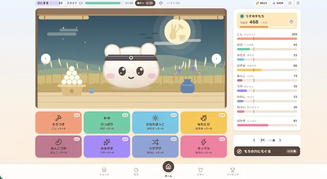 もちもちアドベンチャー スクリーンショット 1