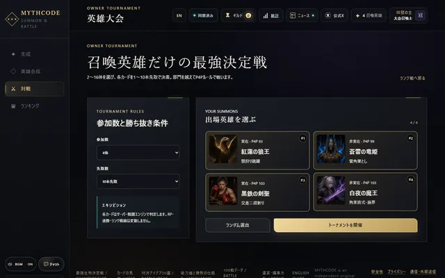 MYTHCODE スクリーンショット 5
