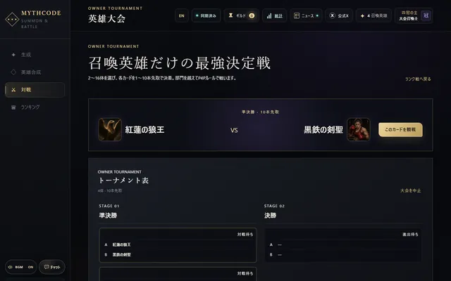 MYTHCODE スクリーンショット 6