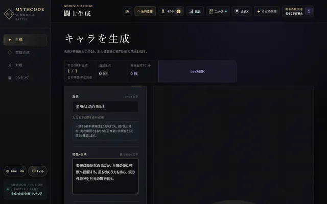 MYTHCODE スクリーンショット 1