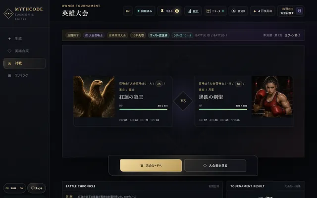 MYTHCODE スクリーンショット 8
