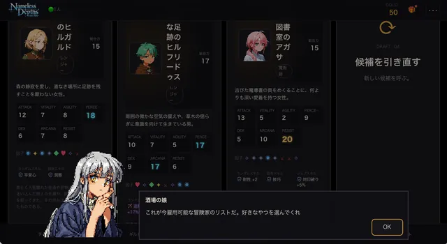 冒険者ドラフトでモブ冒険家を選ぼう